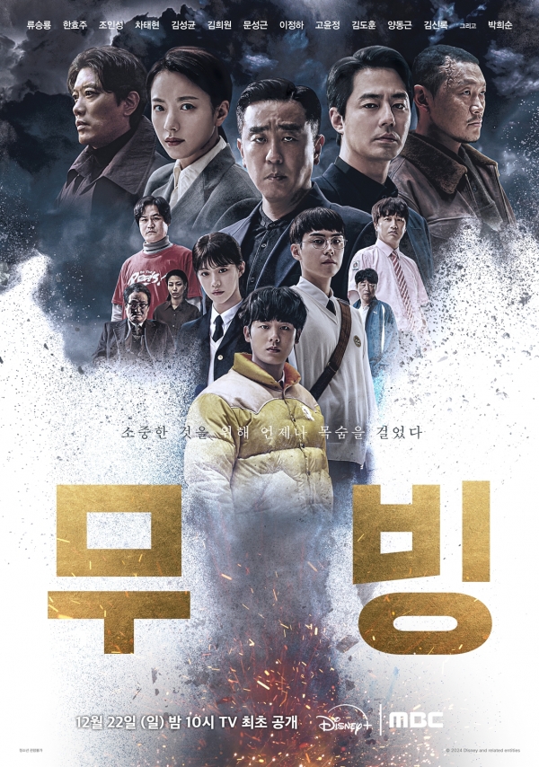 시즌2 예고한 ‘무빙’, TV 드라마로 만난다... 지상파-OTT 첫 사례