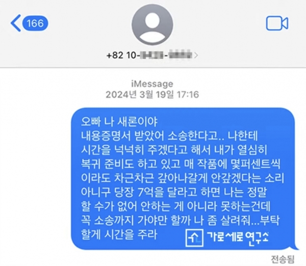 고(故) 김새론이 생전 김수현에게 보낸 문자. [사진=가로세로연구소 제공]