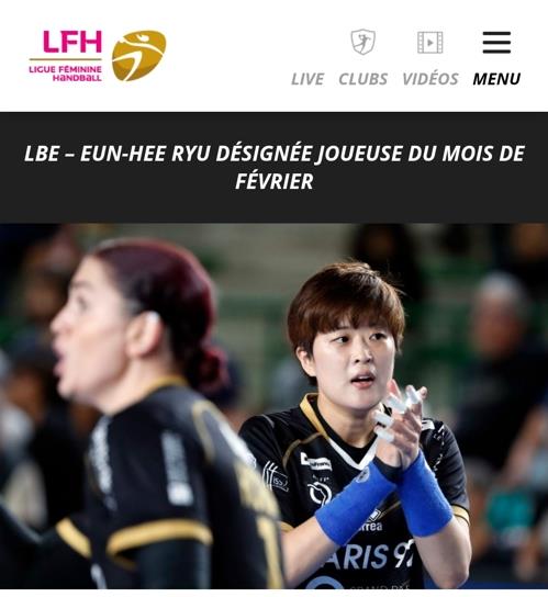 류은희(사진)는 프랑스 여자핸드볼리그 '2월의 선수'로 선정됐다. [사진=LFH 공식 홈페이지 캡처]<br>