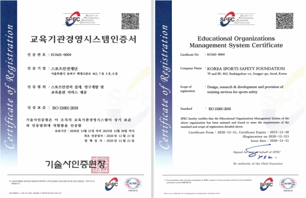 ISO21001(교육기관경영시스템) 국제표준 인증서.
