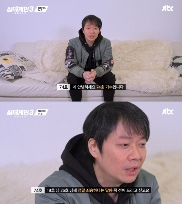 ‘싱어게인3’ 74호 가수 유정석. [사진=JTBC ‘싱어게인 시즌3-무명가수전’ 방송 화면 캡처]