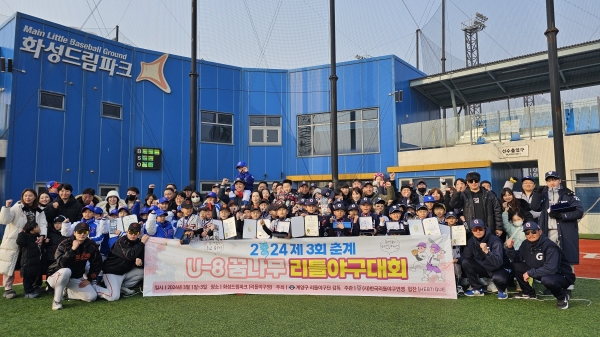 [리틀야구] 김포뉴, U-8 꿈나무 대회 2연패