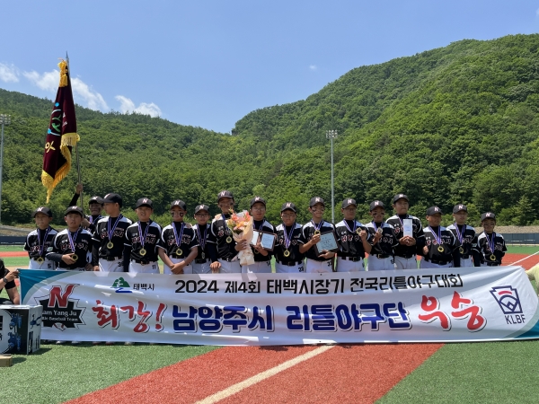 [리틀야구] '한태규 끝내기' 남양주, 태백시장기 챔피언