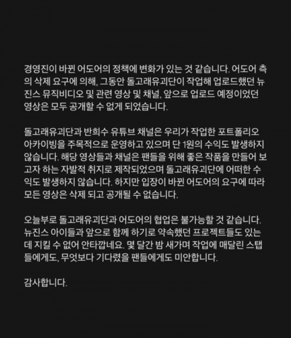 신우석 돌고래유괴단 대표 입장문. [사진=신우석 대표 인스타그램]